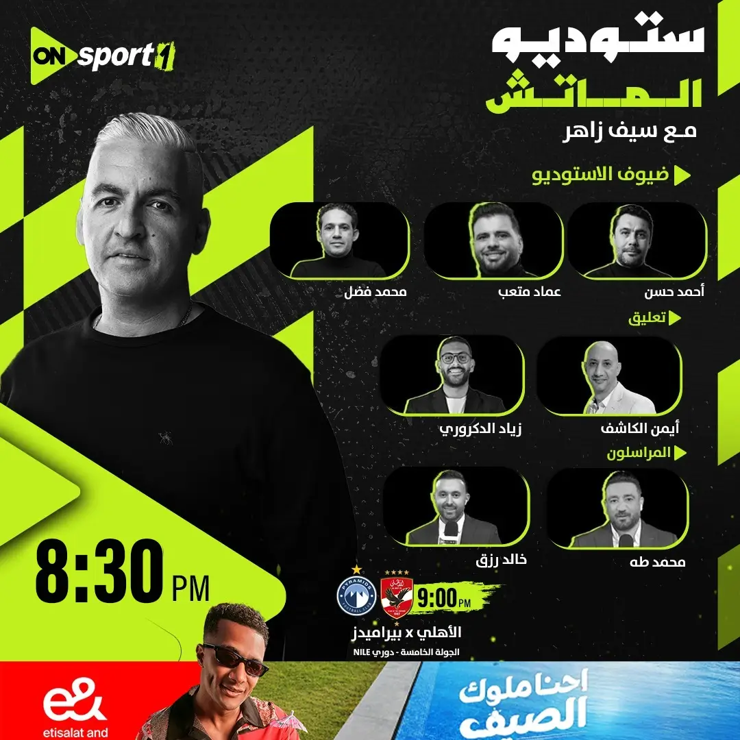 القنوات الناقلة لمباراة الأهلي ضد بيراميدز اليوم
