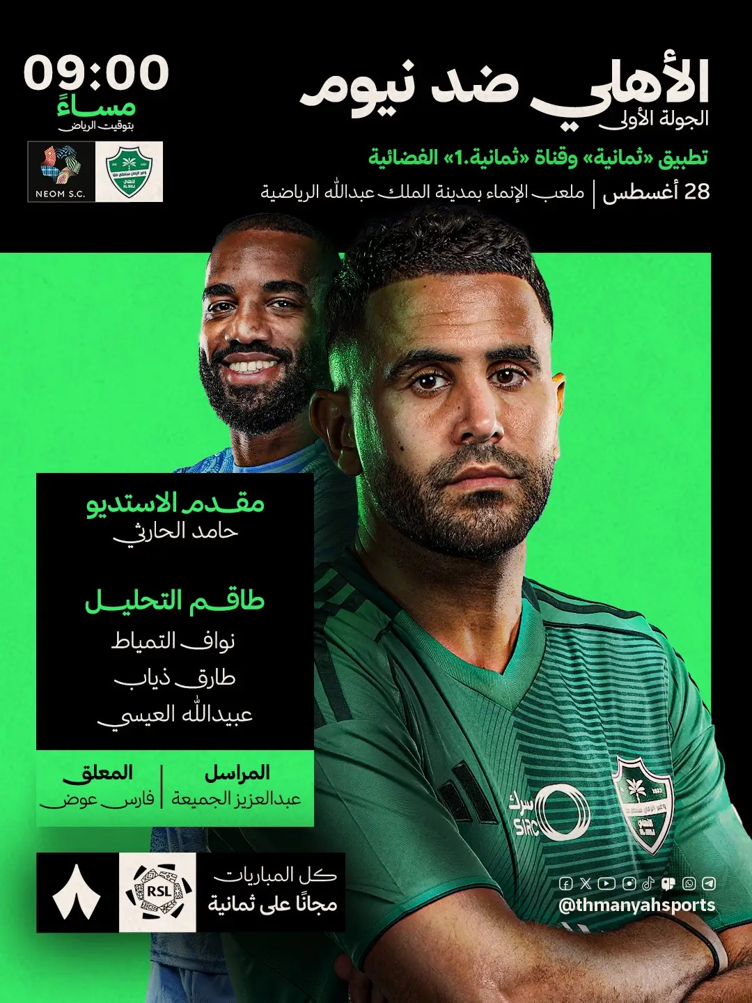 القنوات الناقلة لمباراة الأهلي ضد نيوم اليوم
