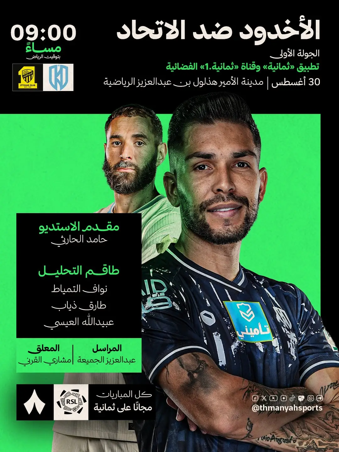 القنوات الناقلة لمباراة الإتحاد ضد الأخدود اليوم