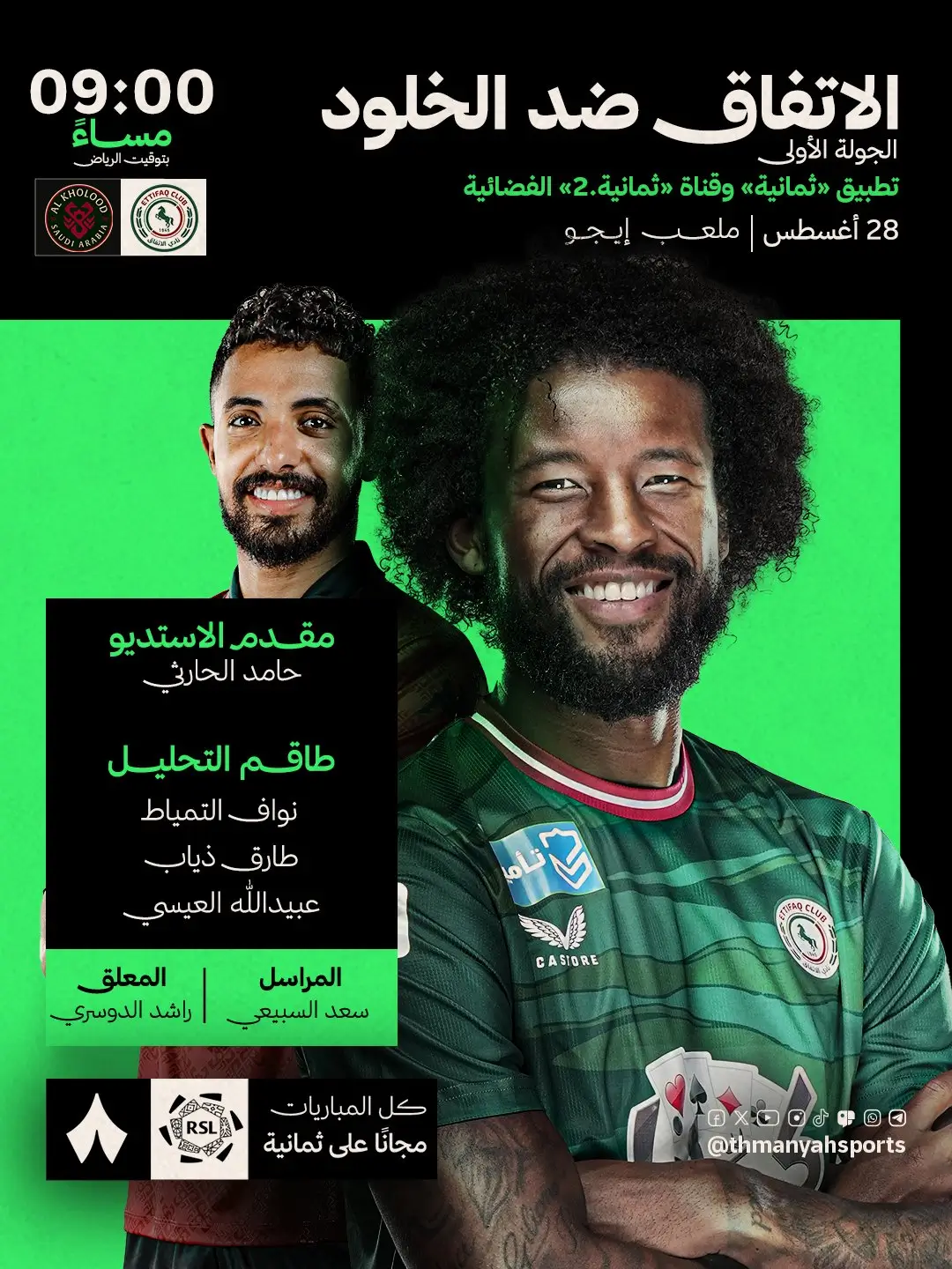 القنوات الناقلة لمباراة الإتفاق ضد الخلود اليوم