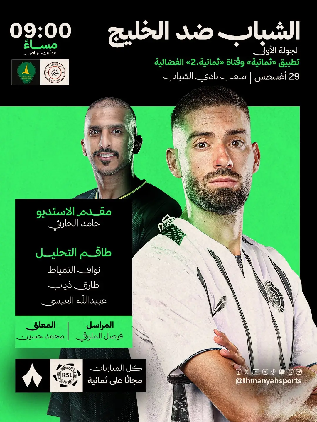 القنوات الناقلة لمباراة الشباب ضد الخليج اليوم