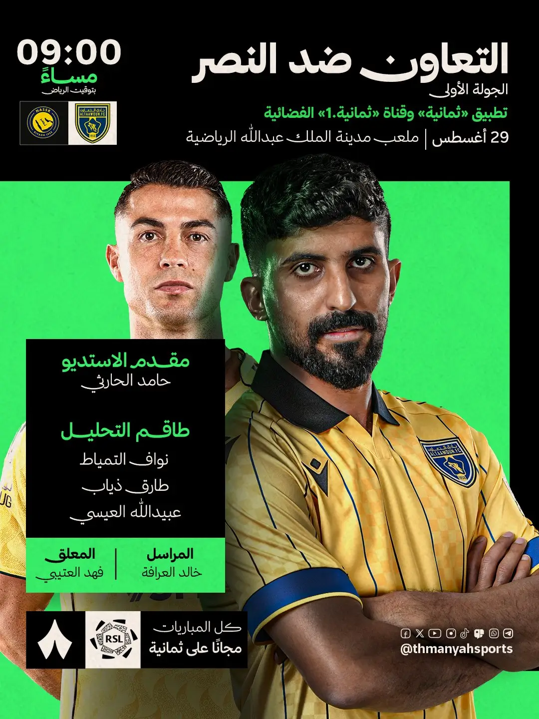 القنوات الناقلة لمباراة النصر ضد التعاون اليوم