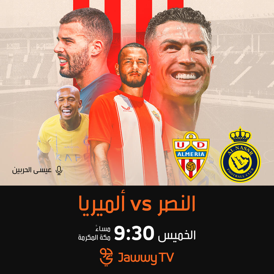 القنوات الناقلة لمباراة النصر والمريا