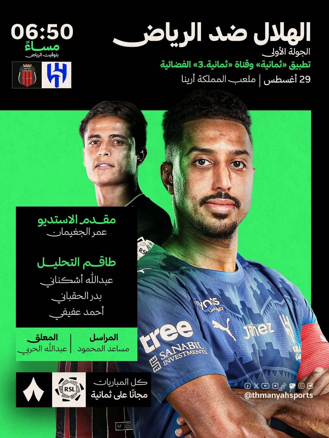 القنوات الناقلة لمباراة الهلال ضد الرياض اليوم