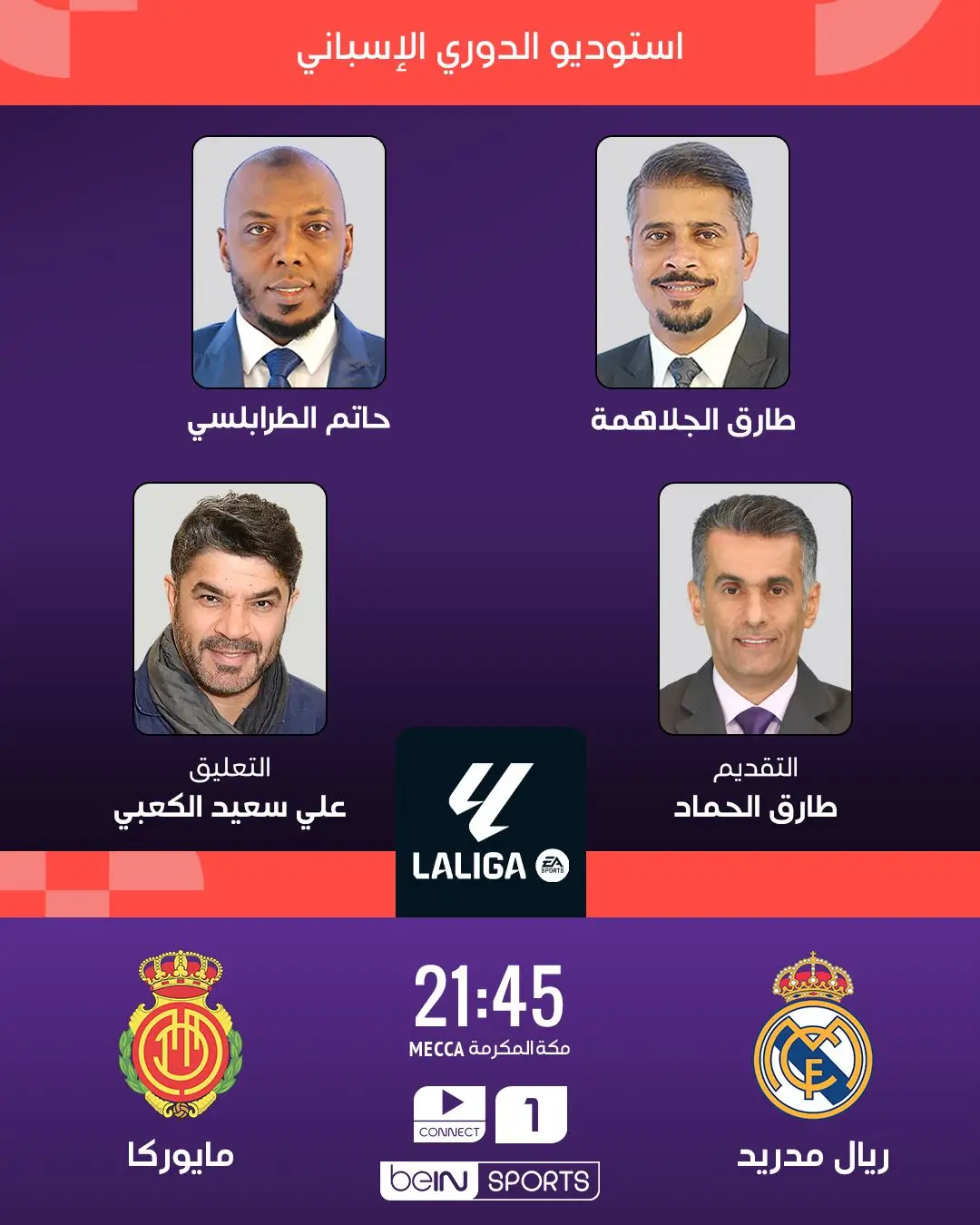 القنوات الناقلة لمباراة ريال مدريد ضد مايوركا اليوم