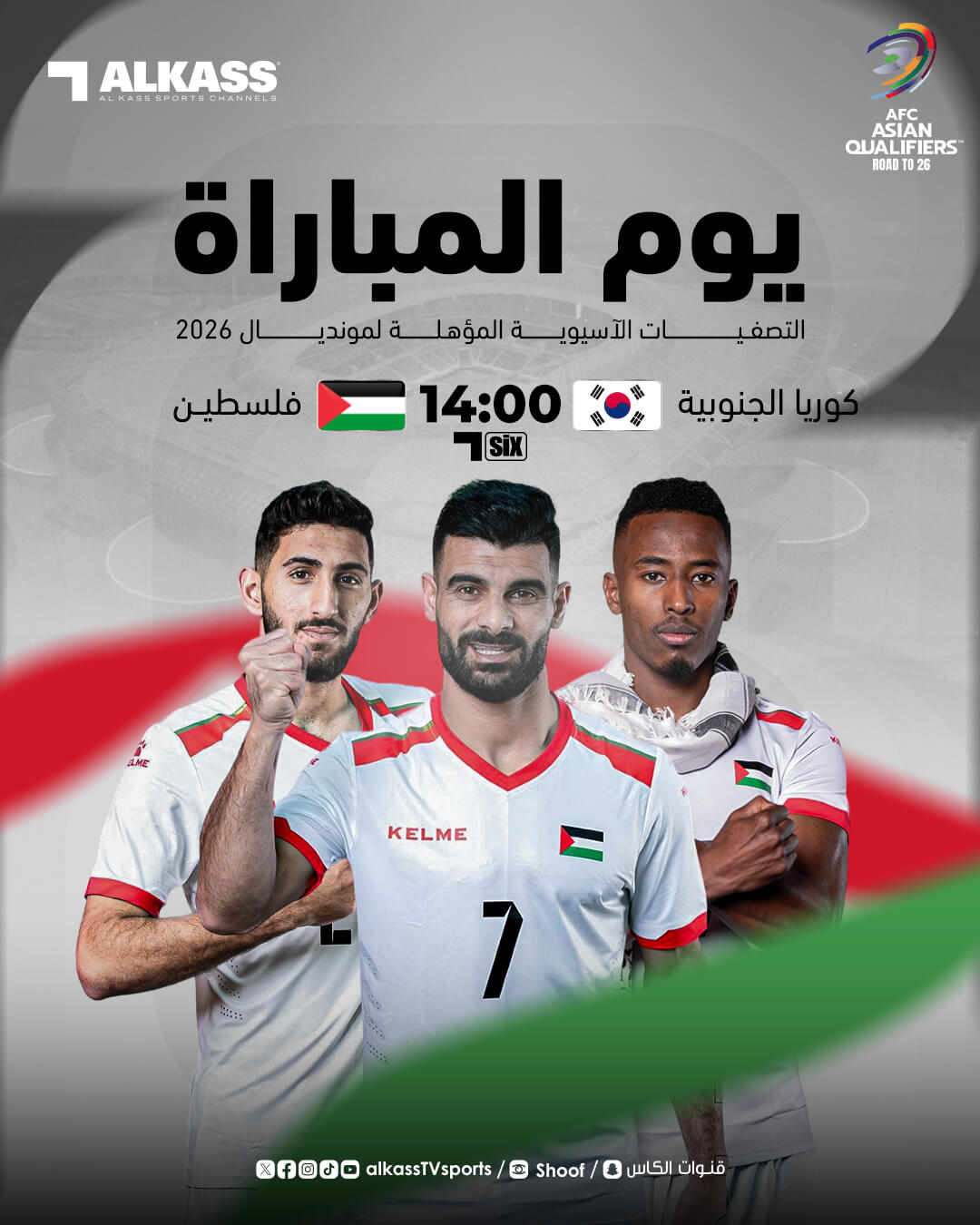 القنوات الناقلة لمباراة فلسطين وكوريا الجنوبية