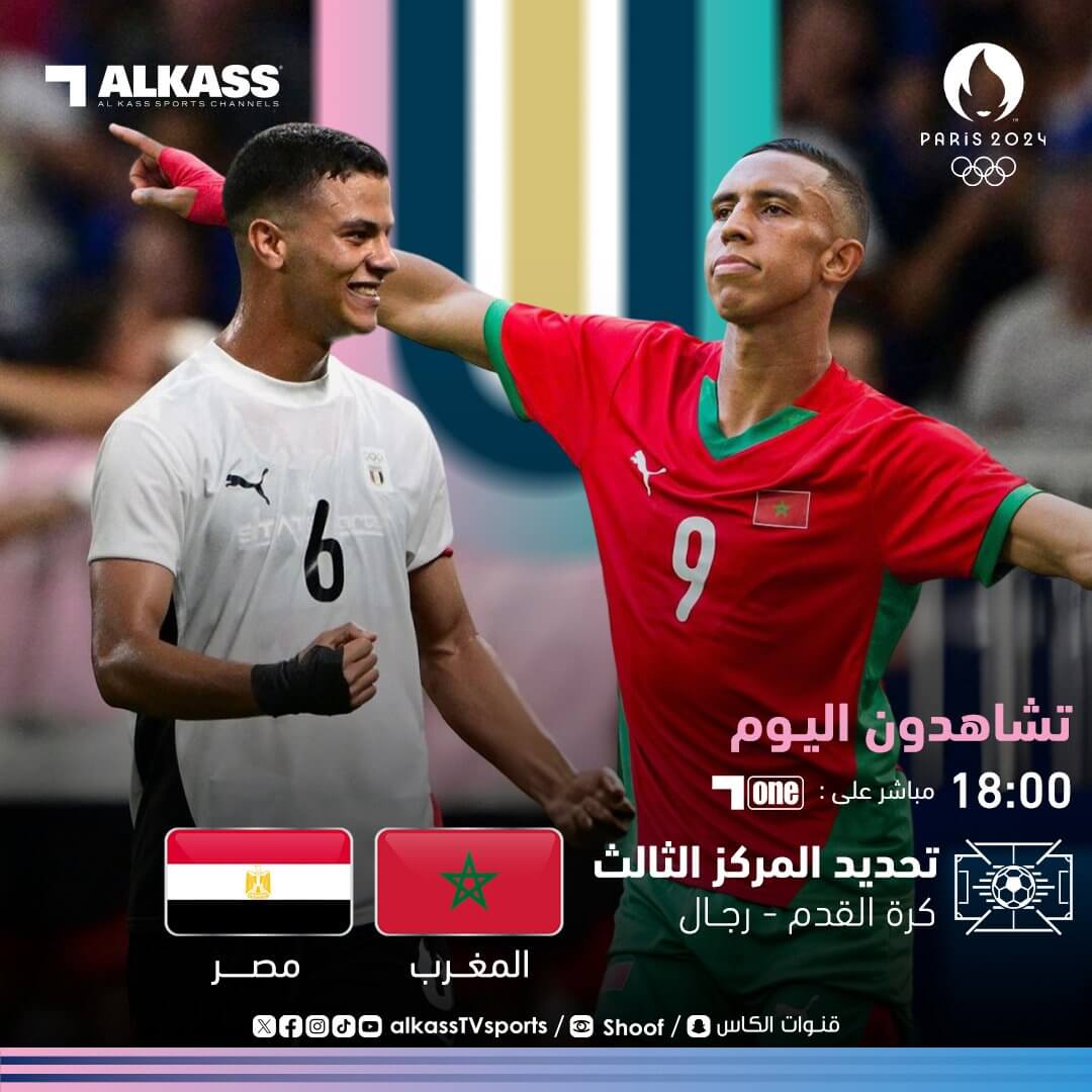 القنوات الناقلة لمباراة مصر ضد المغرب