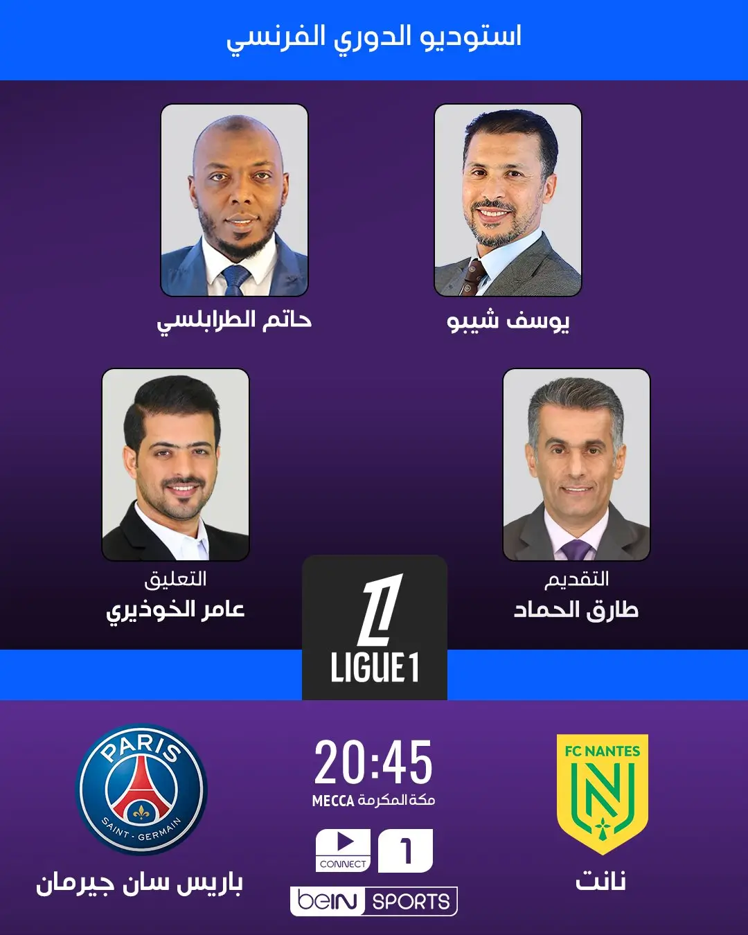 القنوات باريس سان جيرمان ضد نانت اليوم