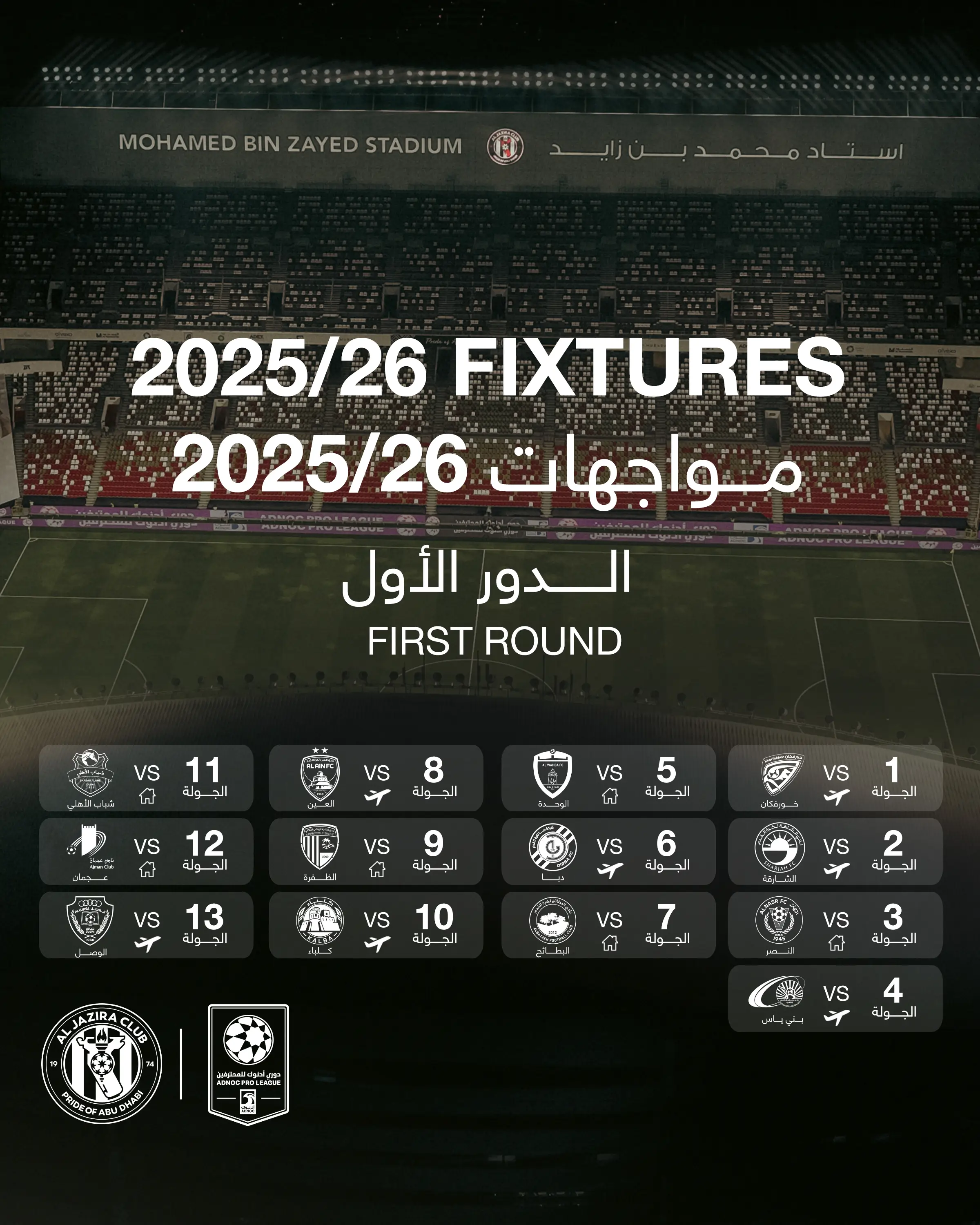 جدول مباريات الجزيرة في الدور الأول من دوري أدنوك الإماراتي للمحترفين 2025-2026