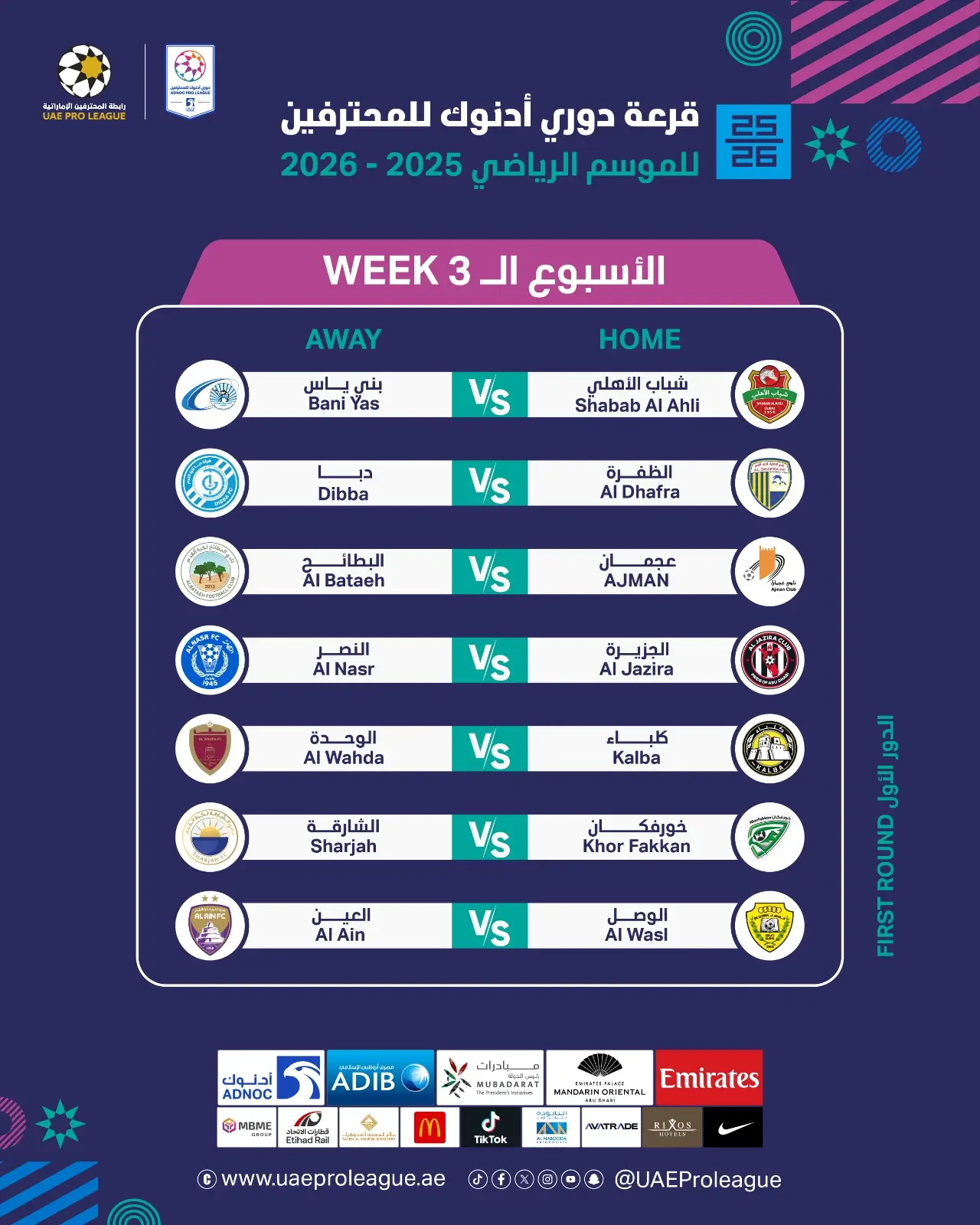 جدول مباريات الجولة الثالثة من دوري أدنوك الإماراتي للمحترفين 2025-2026
