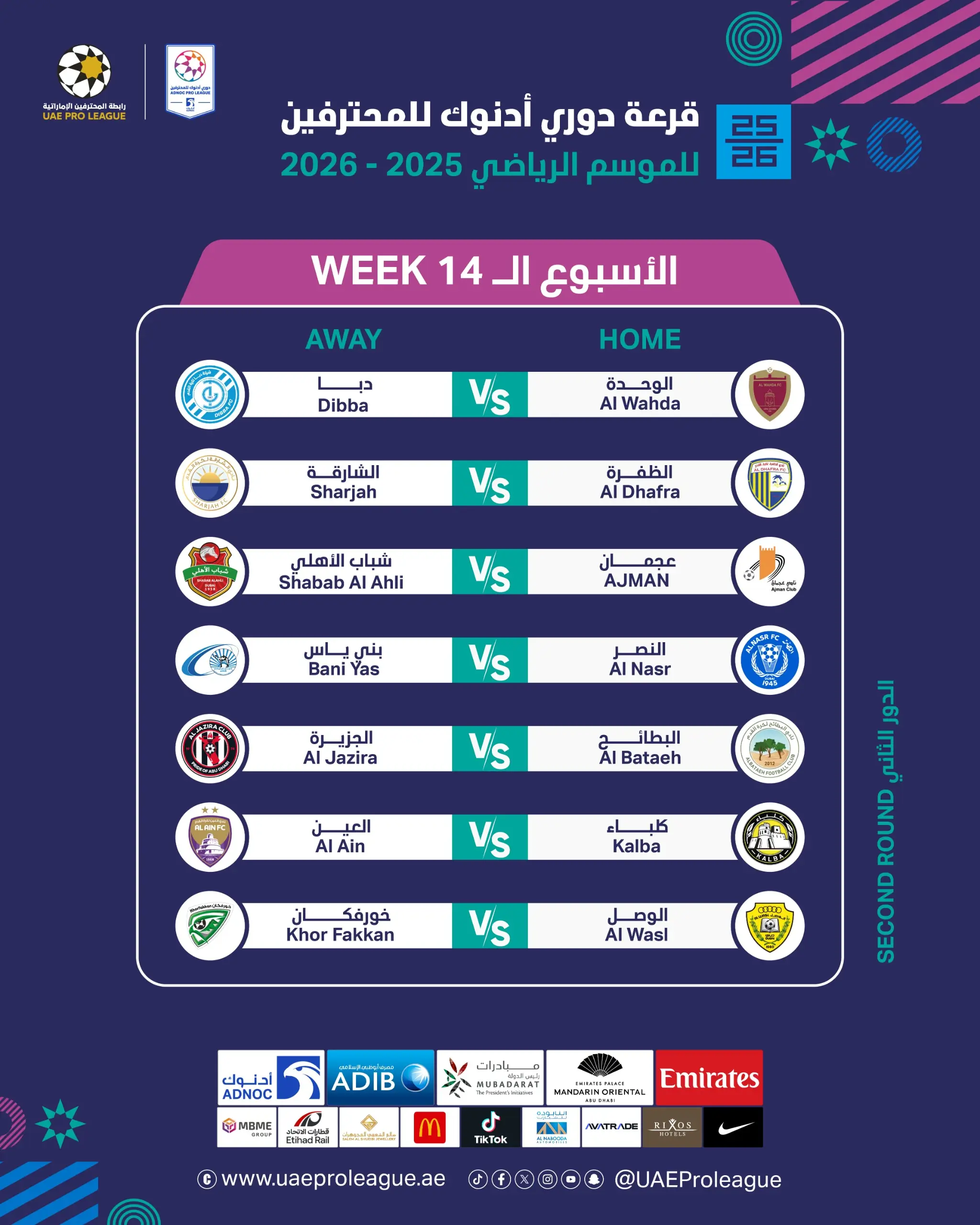 جدول مباريات الجولة 14 من دوري أدنوك الإماراتي للمحترفين 2025-2026