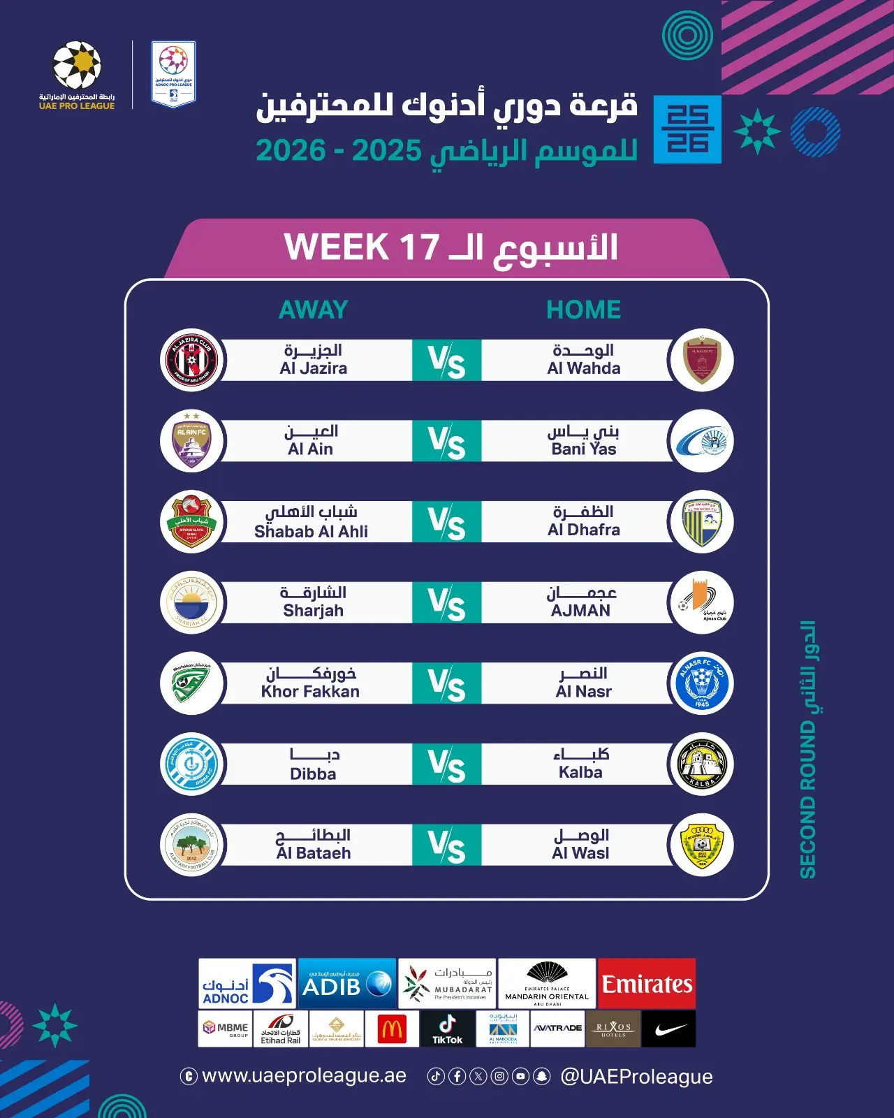 جدول مباريات الجولة 17 من دوري أدنوك الإماراتي للمحترفين 2025-2026
