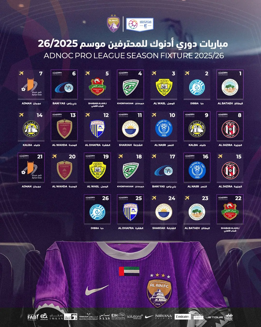 جدول مباريات العين في دوري أدنوك الإماراتي 2025-2026