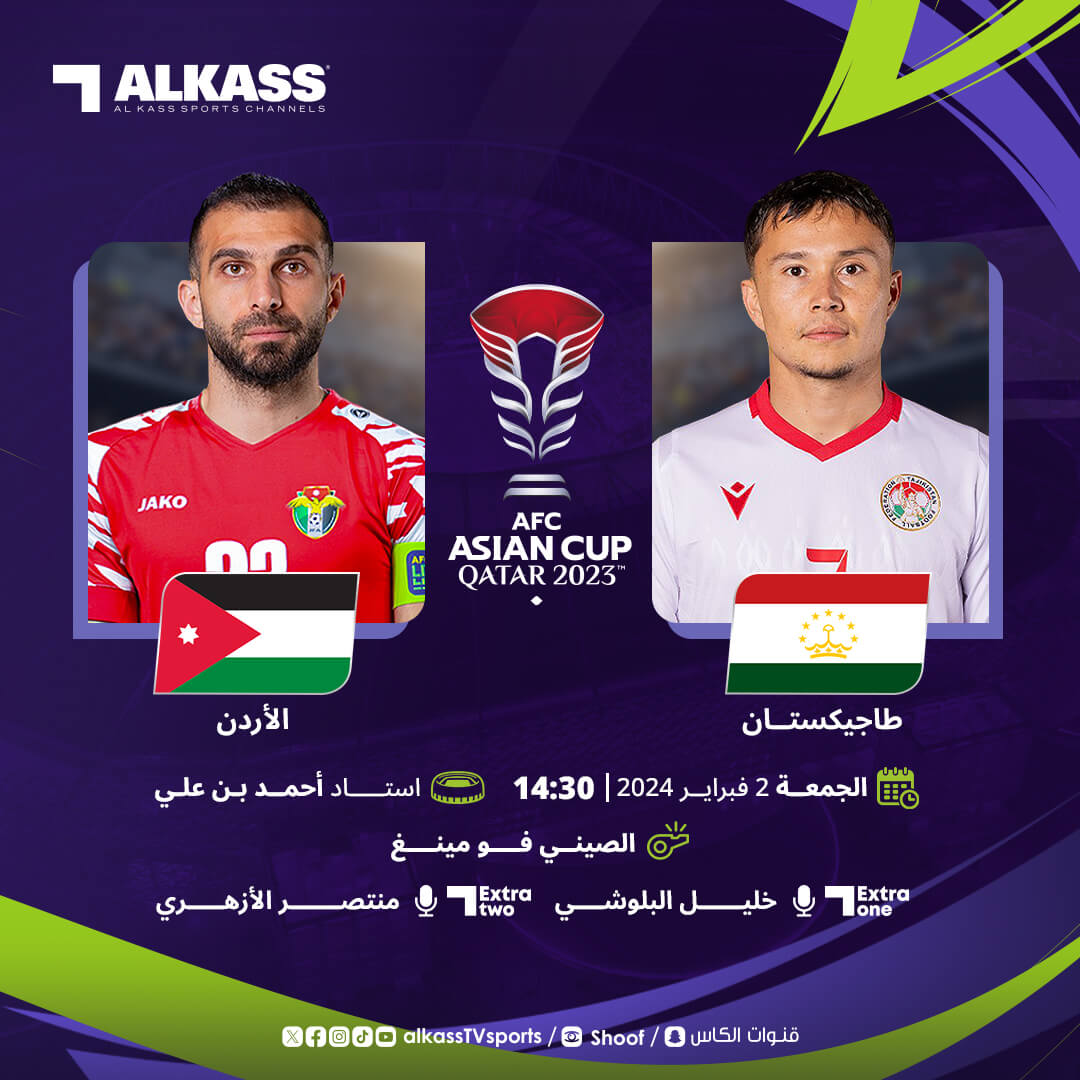 مباراة الاردن وطاجيكستان المعلق
