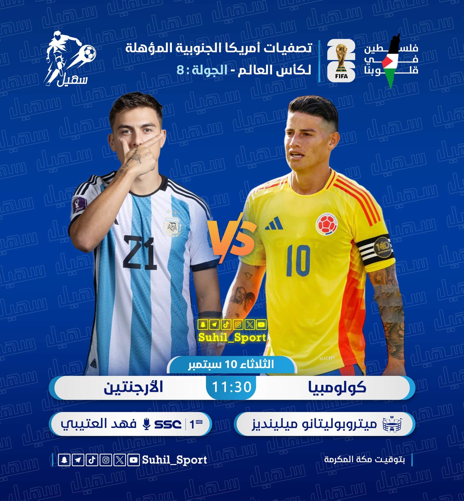 موعد مباراة الارجنتين وكولومبيا اليوم