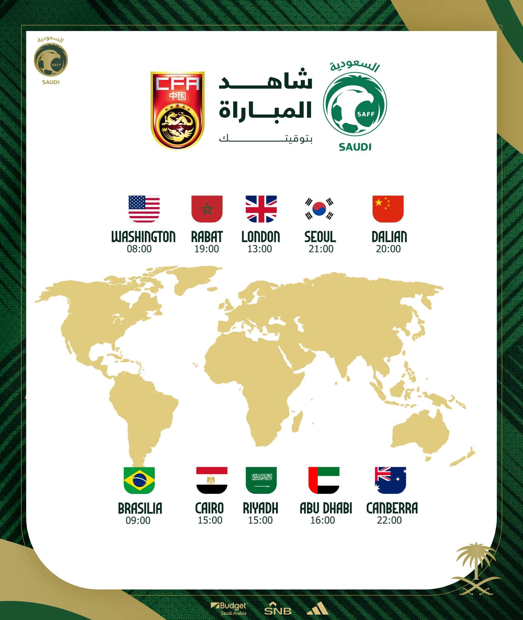 موعد مباراة السعودية والصين اليوم