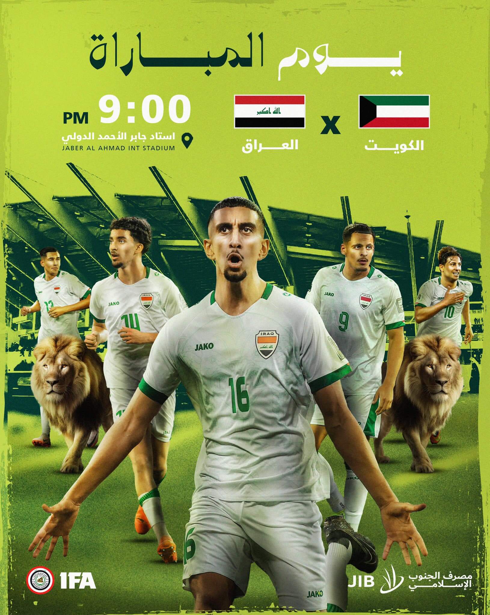 موعد مباراة العراق والكويت اليوم