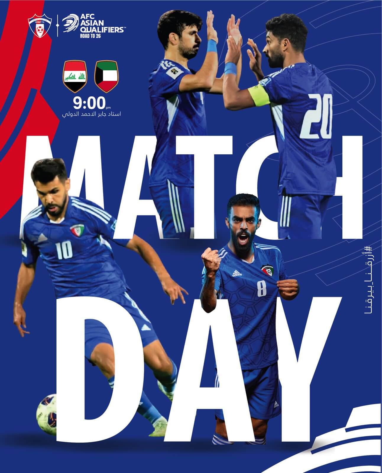 موعد مباراة الكويت والعراق اليوم