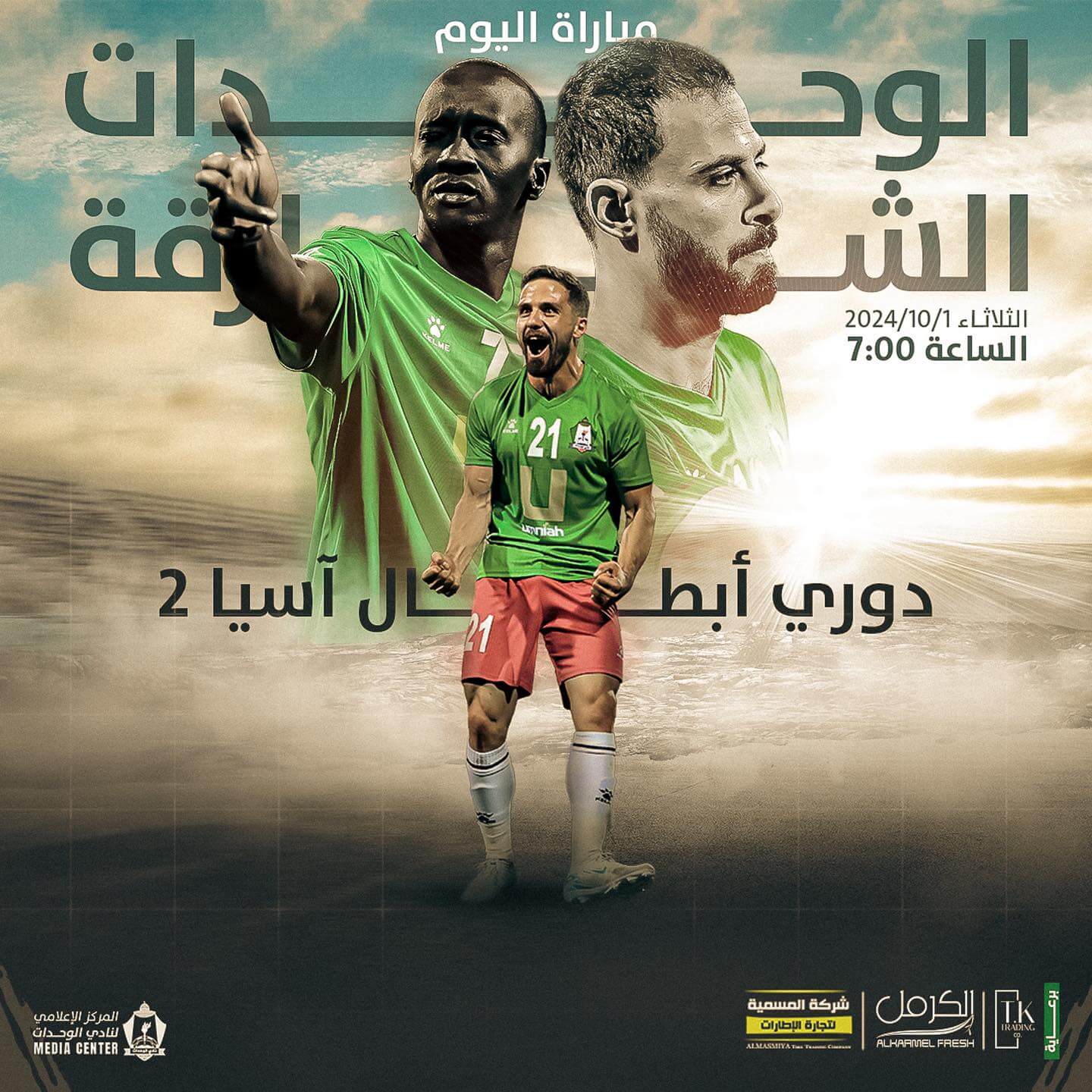 موعد مباراة الوحدات والشارقة اليوم