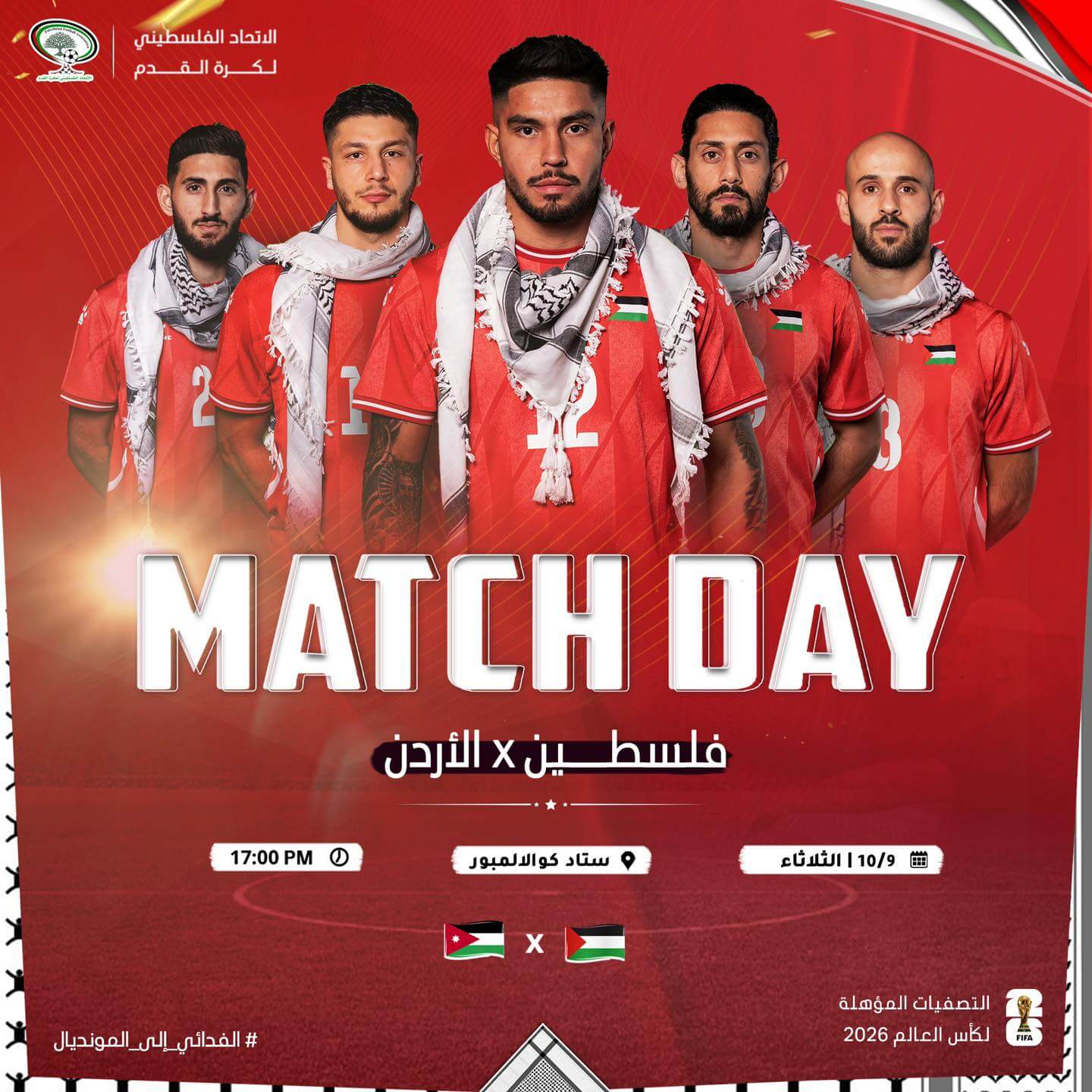 موعد مباراة فلسطين والاردن اليوم