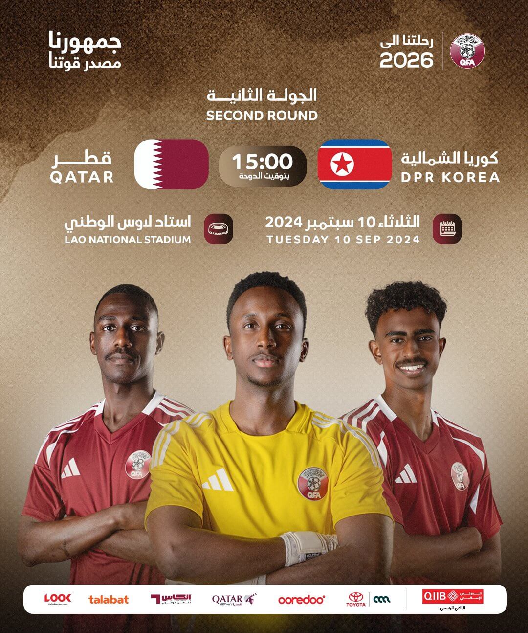 موعد مباراة قطر القادمة ضد كوريا الشمالية
