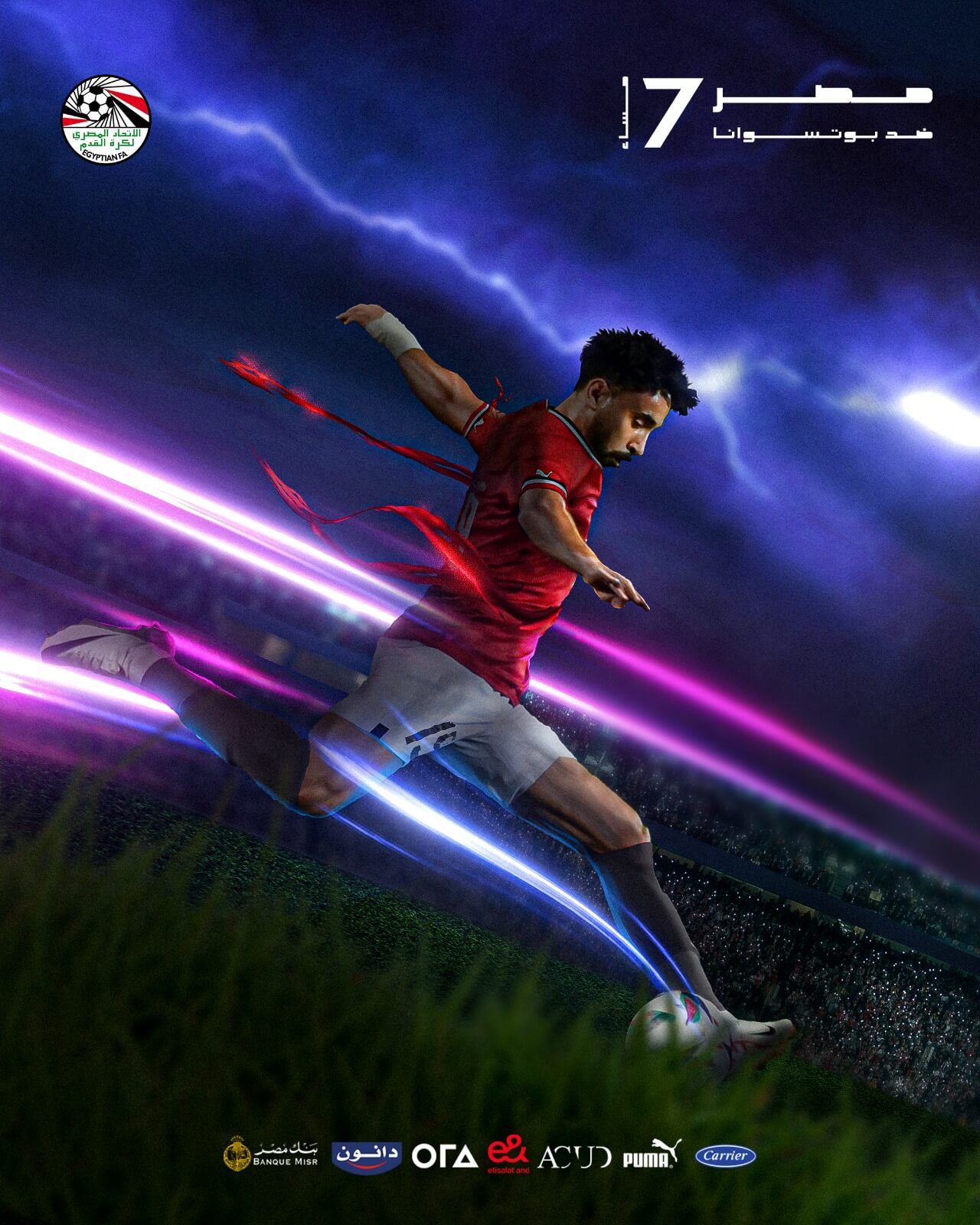 موعد مباراة مصر وبوتسوانا اليوم