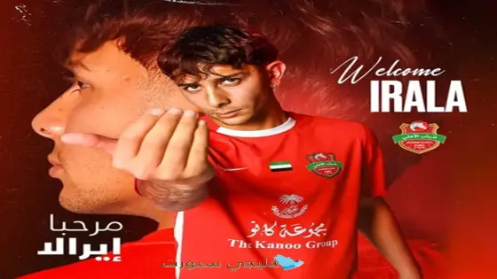 إليان إيرالا