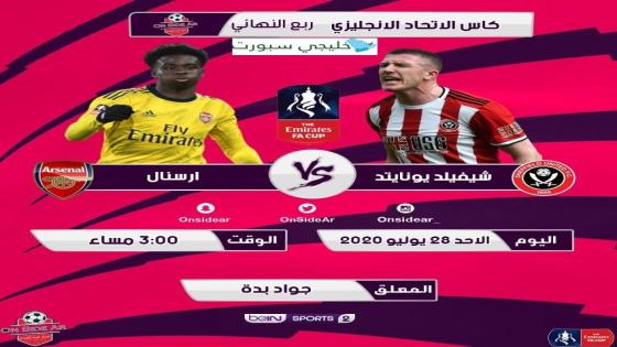 مباراة ارسنال وشيفيلد يونايتد