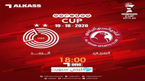 مباراة السد والعربي