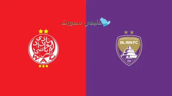 تشكيلة العين ضد الوداد اليوم