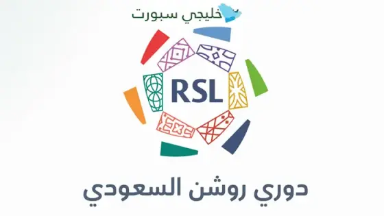 القنوات الناقلة للدوري السعودي 2025-2026
