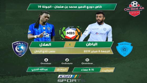 مباراة الهلال والباطن
