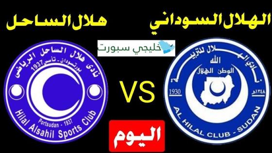 مباراة الهلال وهلال الساحل