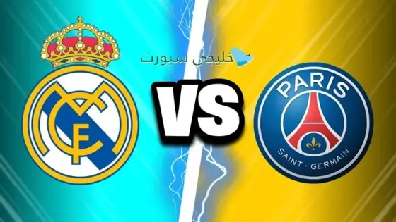 حجز تذاكر مباراة الريال ضد باريس سان جيرمان