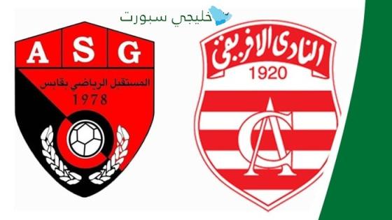 قناة تنقل مباراة النادي الإفريقي اليوم ضد مستقبل قابس