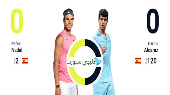 مباراة رافاييل نادال وكارلوس الكاراز