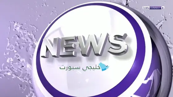 تردد قناة bein sport الإخبارية المفتوحة نايل سات 2025