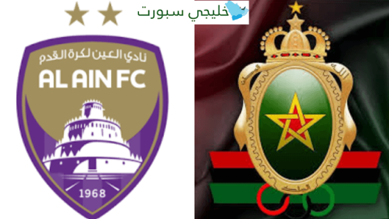موعد مباراة العين والجيش الملكي اليوم