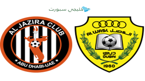 توقيت مباراة الوصل اليوم ضد الجزيرة