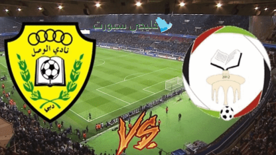 موعد مباراة الوصل ضد البطائح اليوم