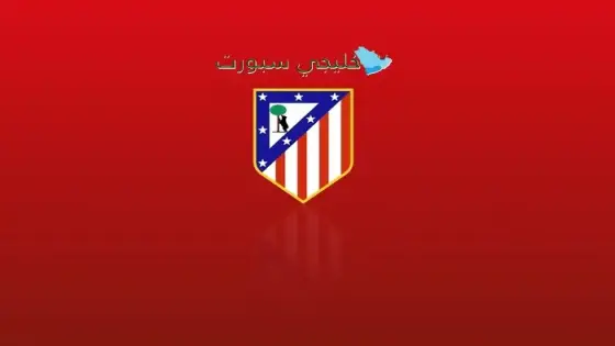 جدول مباريات أتلتيكو مدريد في الدوري الإسباني 2025-2026