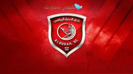جدول مباريات الدحيل في الدوري القطري 2025-2026