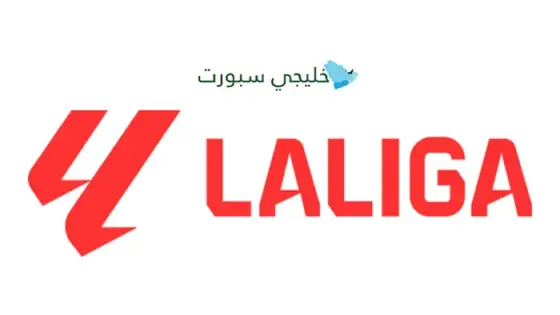 جدول مباريات الدوري الأسباني 2025-2026
