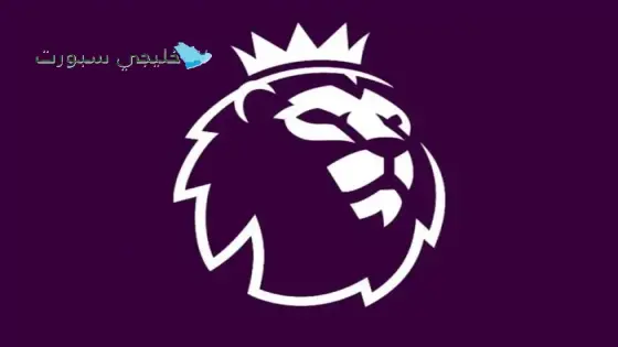 جدول مباريات الدوري الإنجليزي 2025-2026