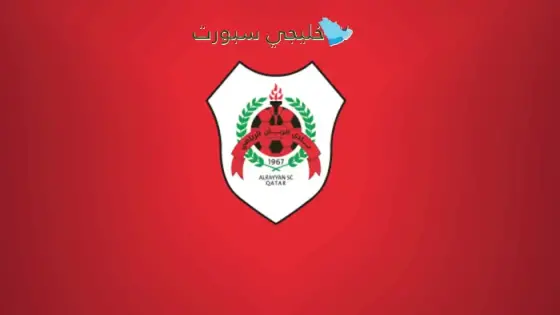 جدول مباريات الريان في الدوري القطري 2025-2026