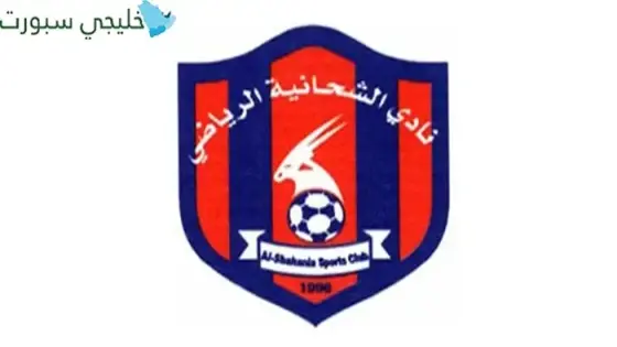 جدول مباريات الشحانية في الدوري القطري 2025-2026