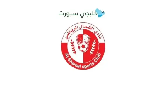 جدول مباريات الشمال في الدوري القطري 2025-2026