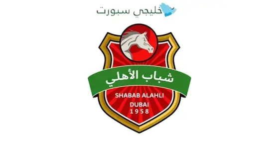 جدول مباريات شباب الأهلي في دوري أدنوك الإماراتي للمحترفين 2025-2026