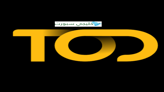 الاشتراك في تطبيق tod