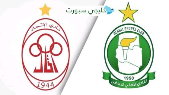 الاهلي طرابلس والاتحاد القنوات الناقلة مباراة اليوم